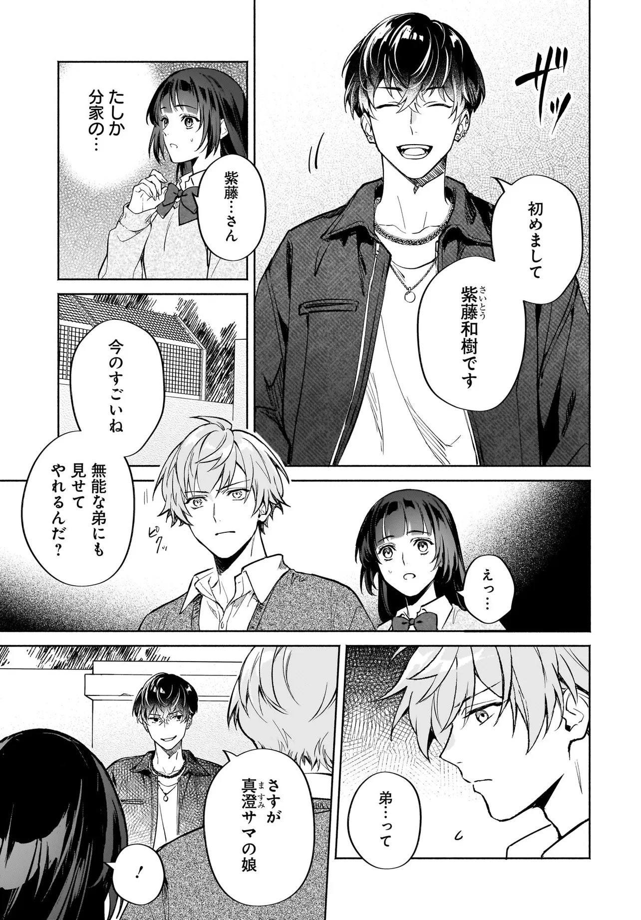 Oni Kari Jinja no Mori Hime - Chapter 9.2 - Page 2