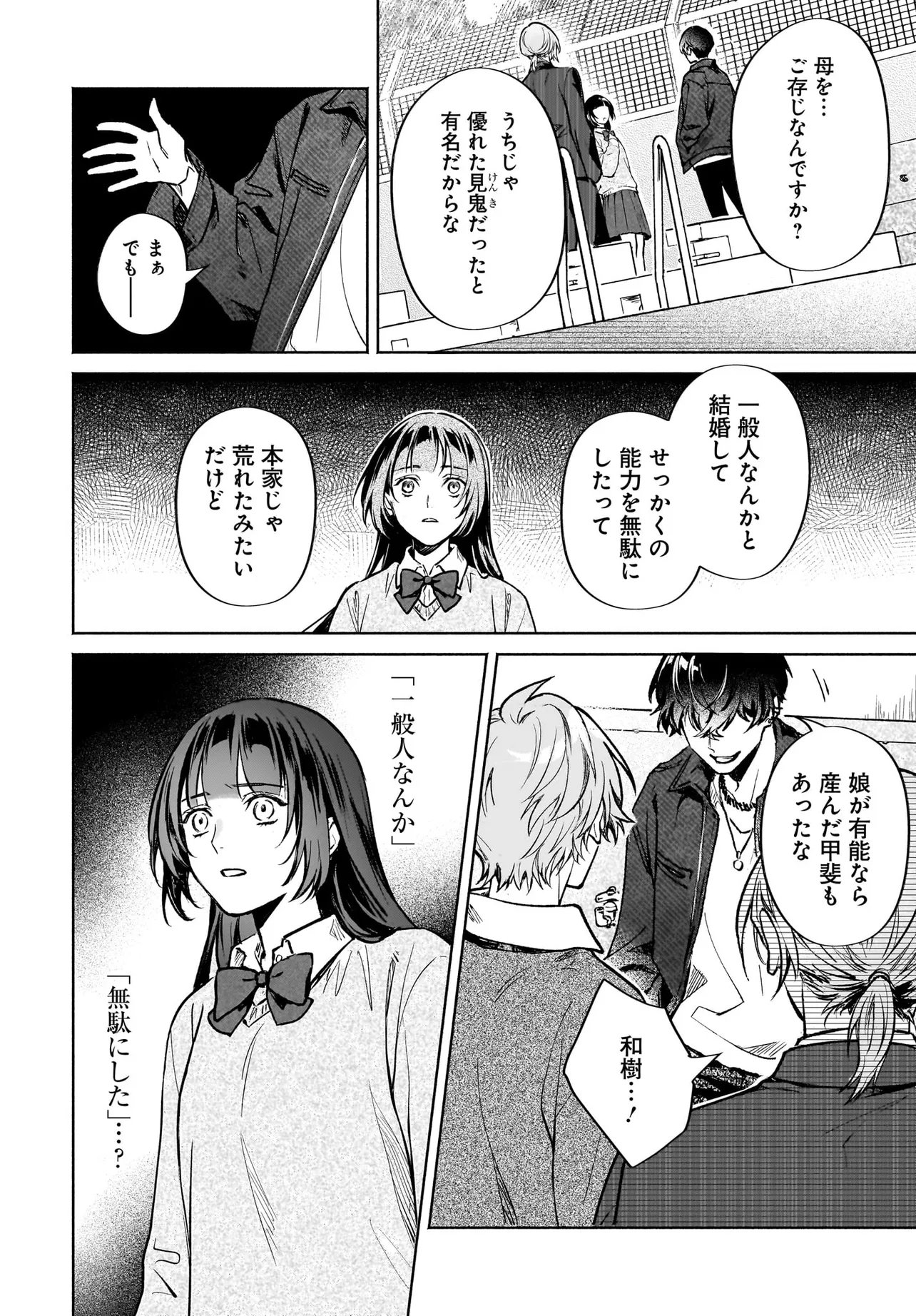 Oni Kari Jinja no Mori Hime - Chapter 9.2 - Page 3