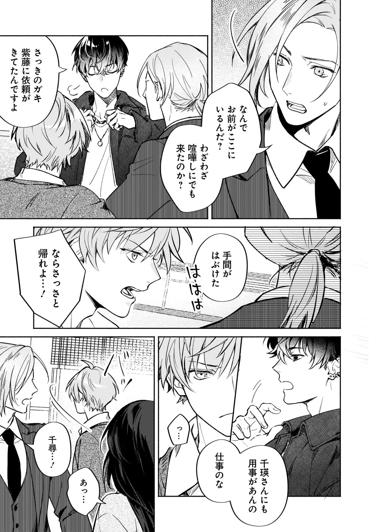 Oni Kari Jinja no Mori Hime - Chapter 9.2 - Page 6