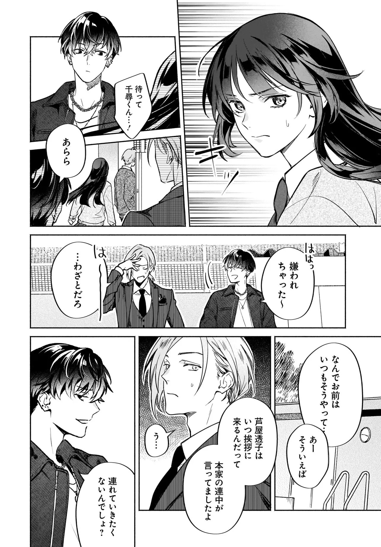 Oni Kari Jinja no Mori Hime - Chapter 9.2 - Page 7