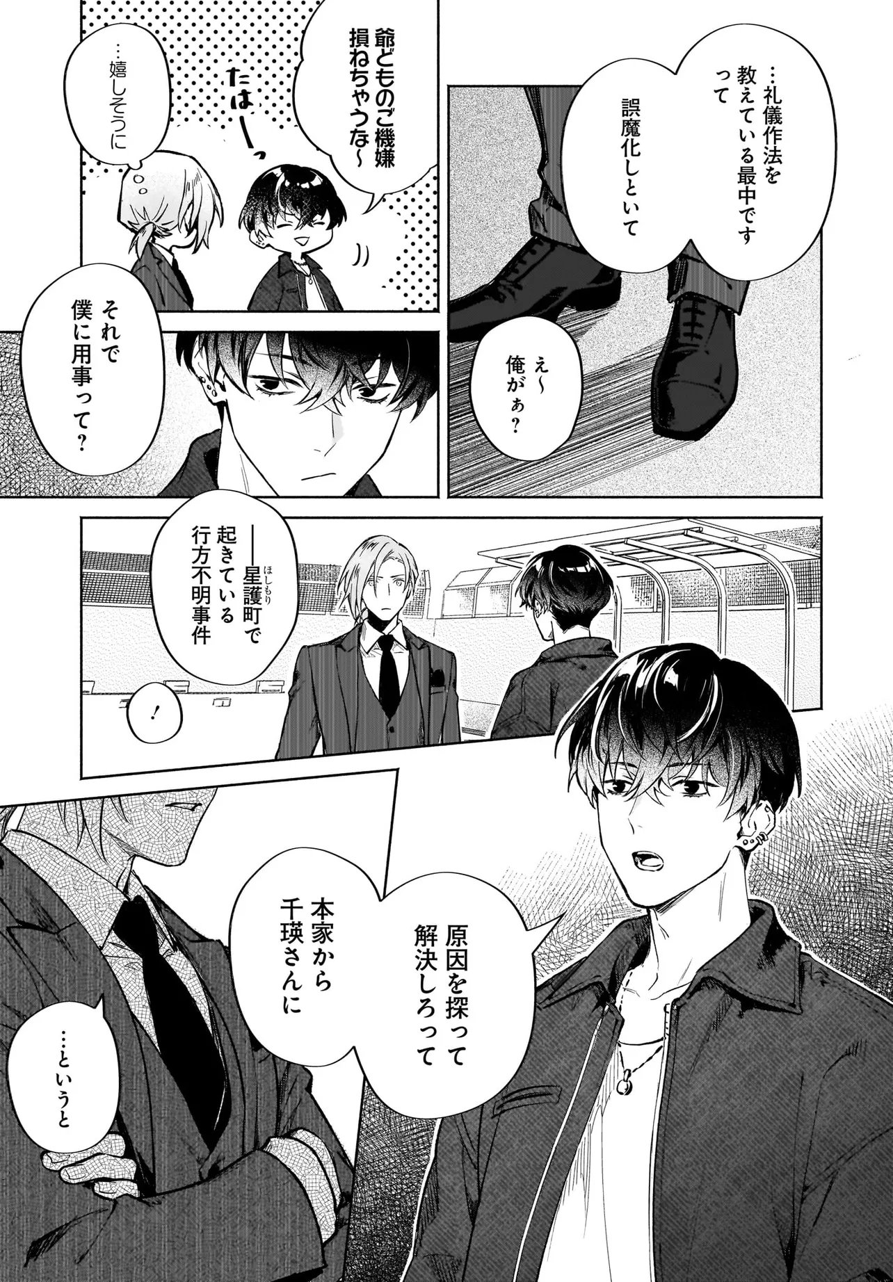 Oni Kari Jinja no Mori Hime - Chapter 9.2 - Page 8