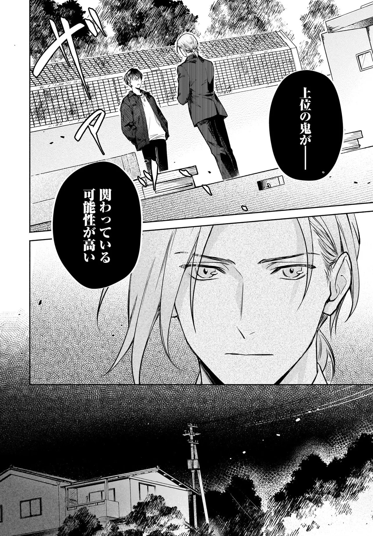 Oni Kari Jinja no Mori Hime - Chapter 9.2 - Page 9