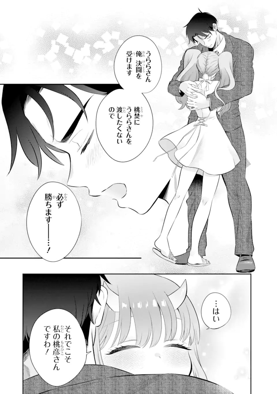 Oniyome Urara wa Mero Rasetai - Chapter 10.1 - Page 10