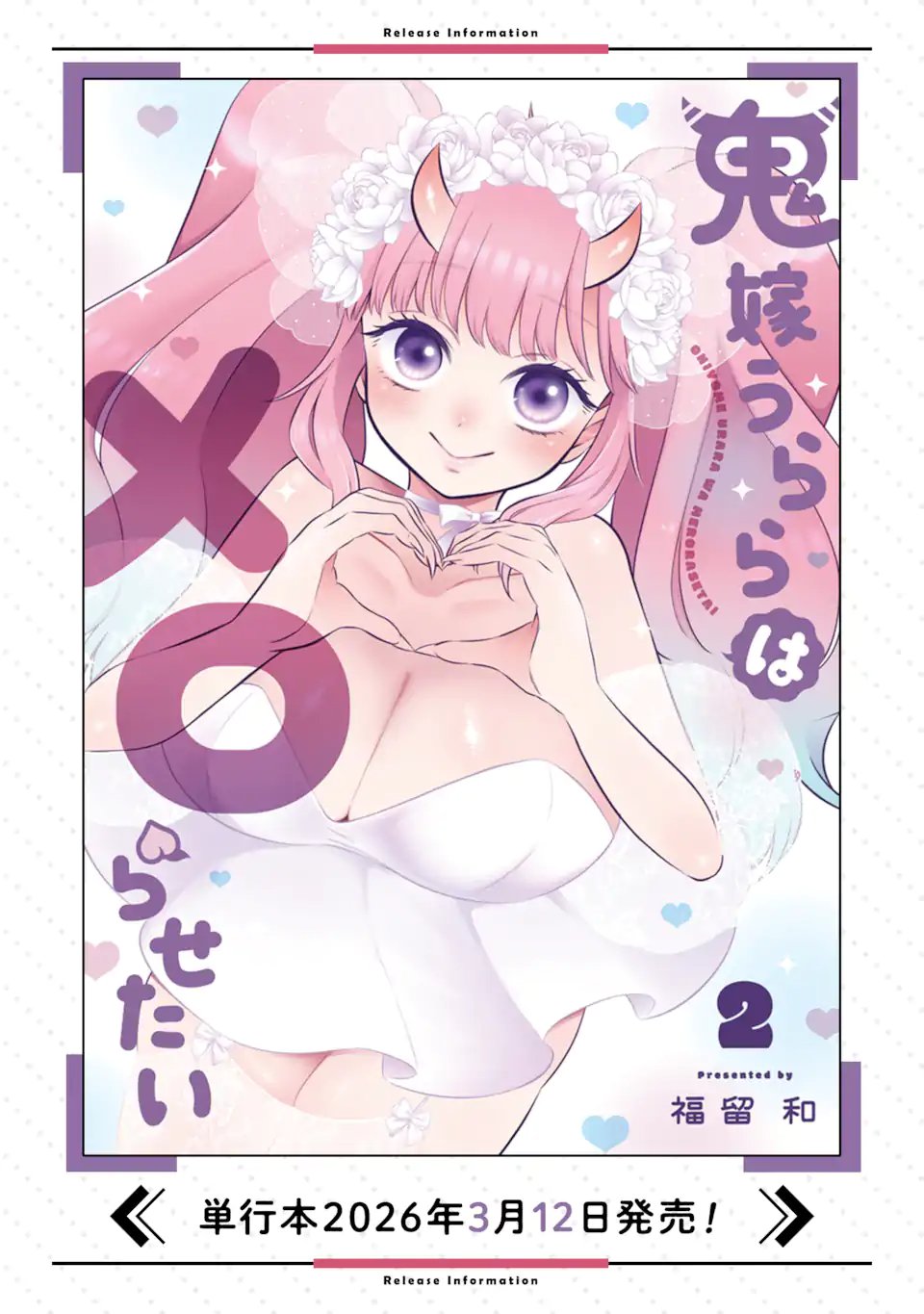 Oniyome Urara wa Mero Rasetai - Chapter 10.1 - Page 12