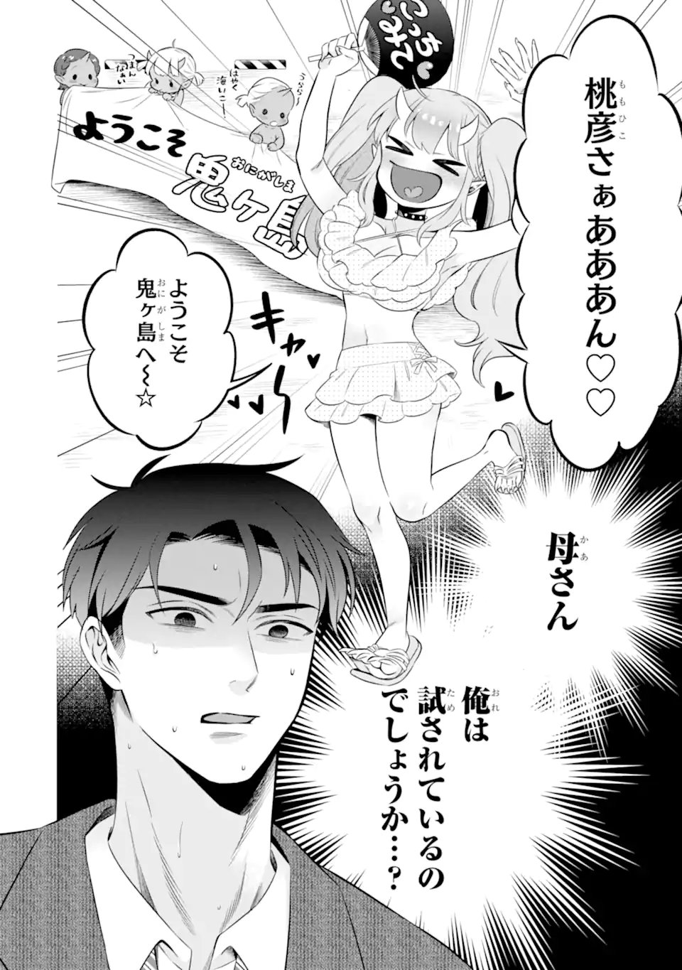 Oniyome Urara wa Mero Rasetai - Chapter 10.1 - Page 2