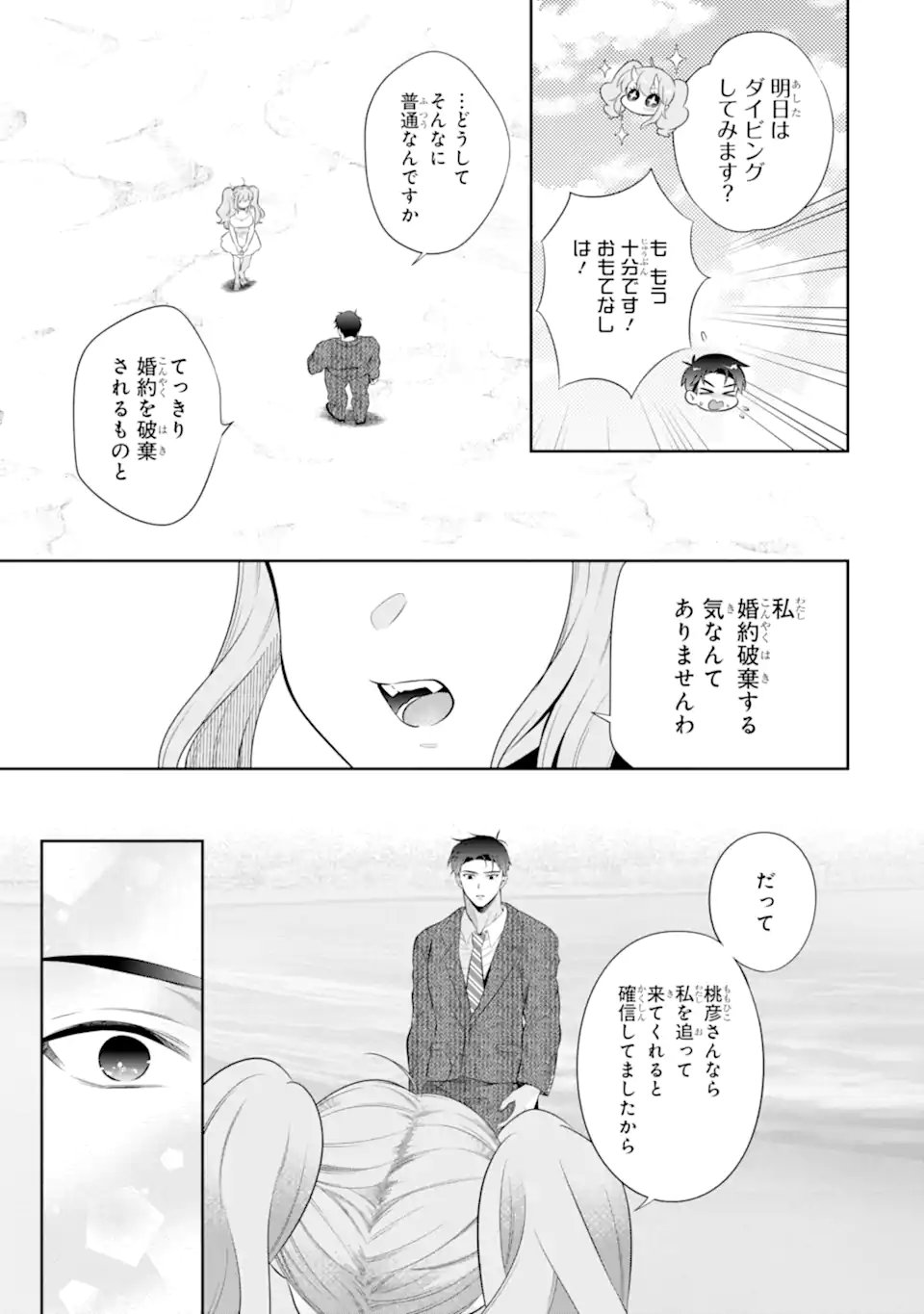 Oniyome Urara wa Mero Rasetai - Chapter 10.1 - Page 7