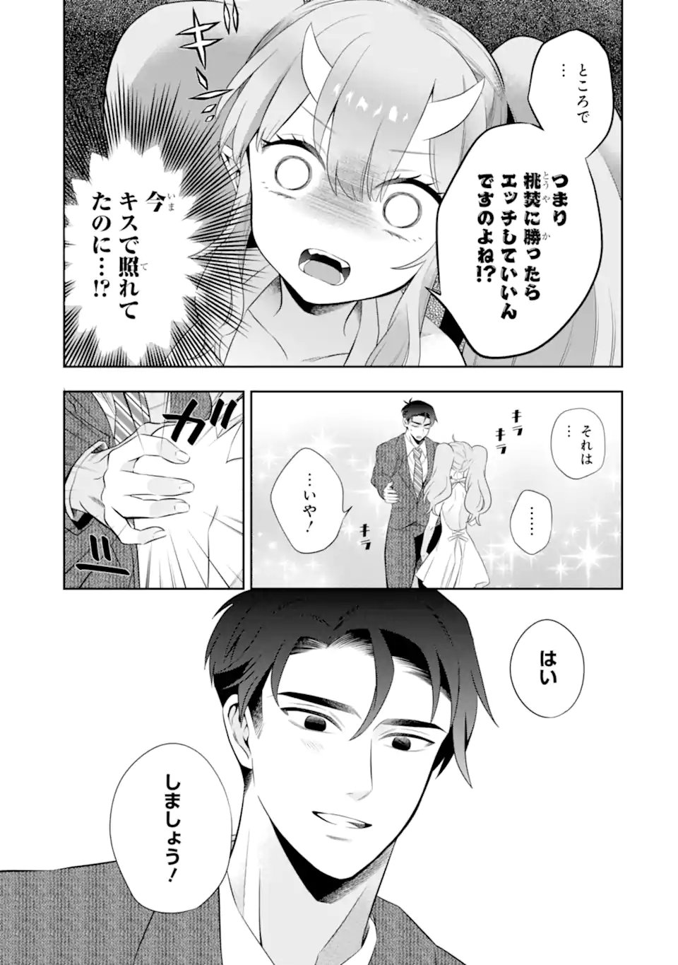 Oniyome Urara wa Mero Rasetai - Chapter 10.2 - Page 2