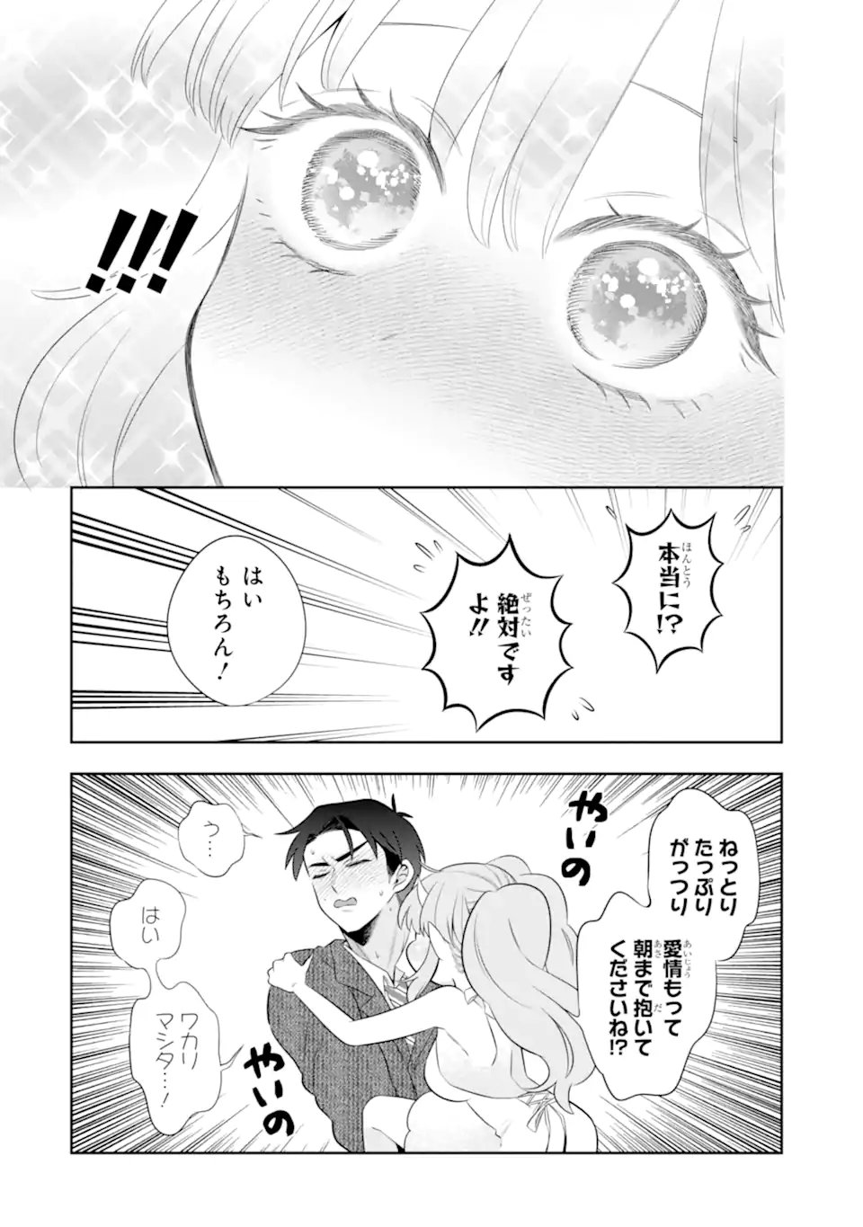 Oniyome Urara wa Mero Rasetai - Chapter 10.2 - Page 3