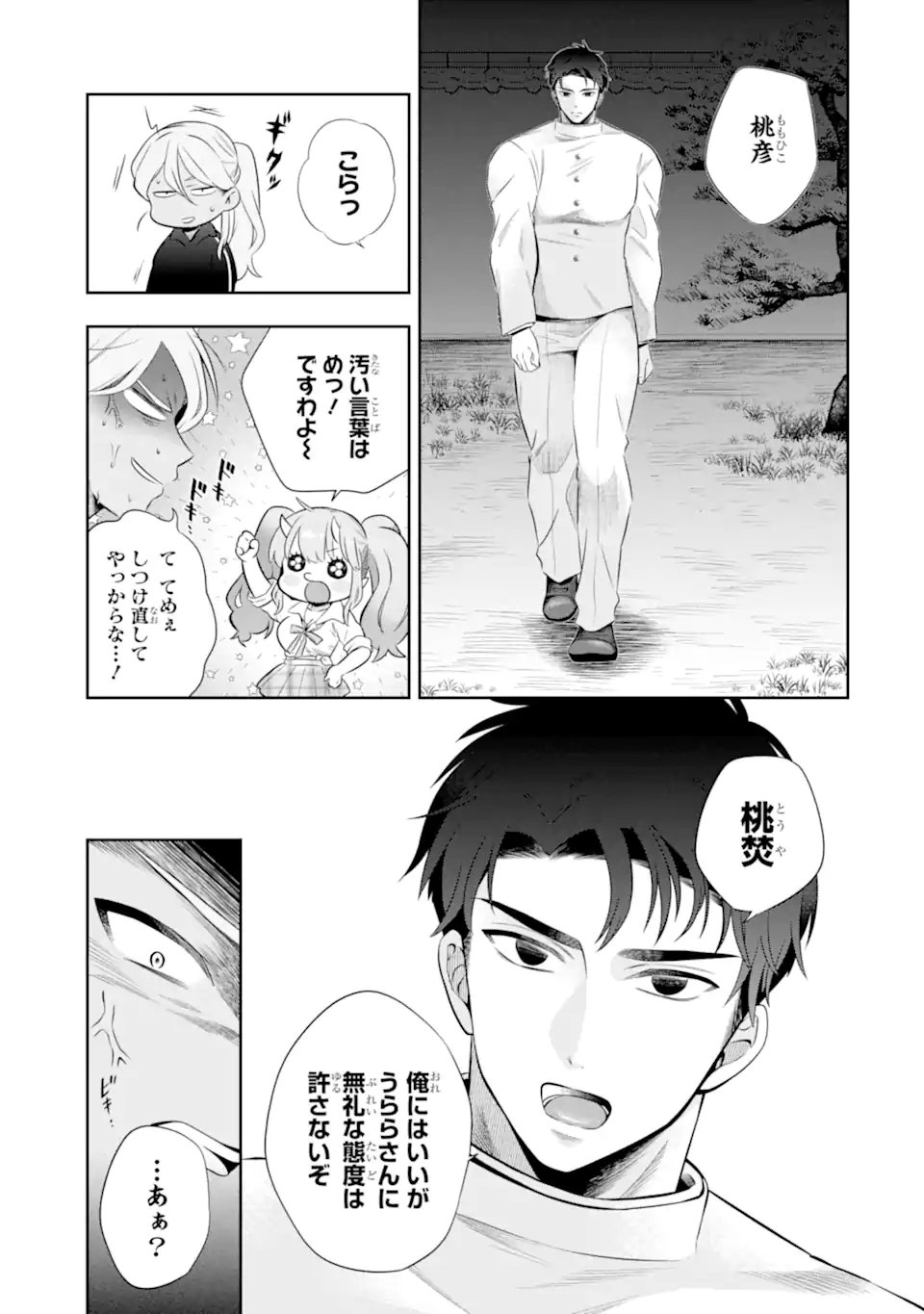 Oniyome Urara wa Mero Rasetai - Chapter 10.2 - Page 6