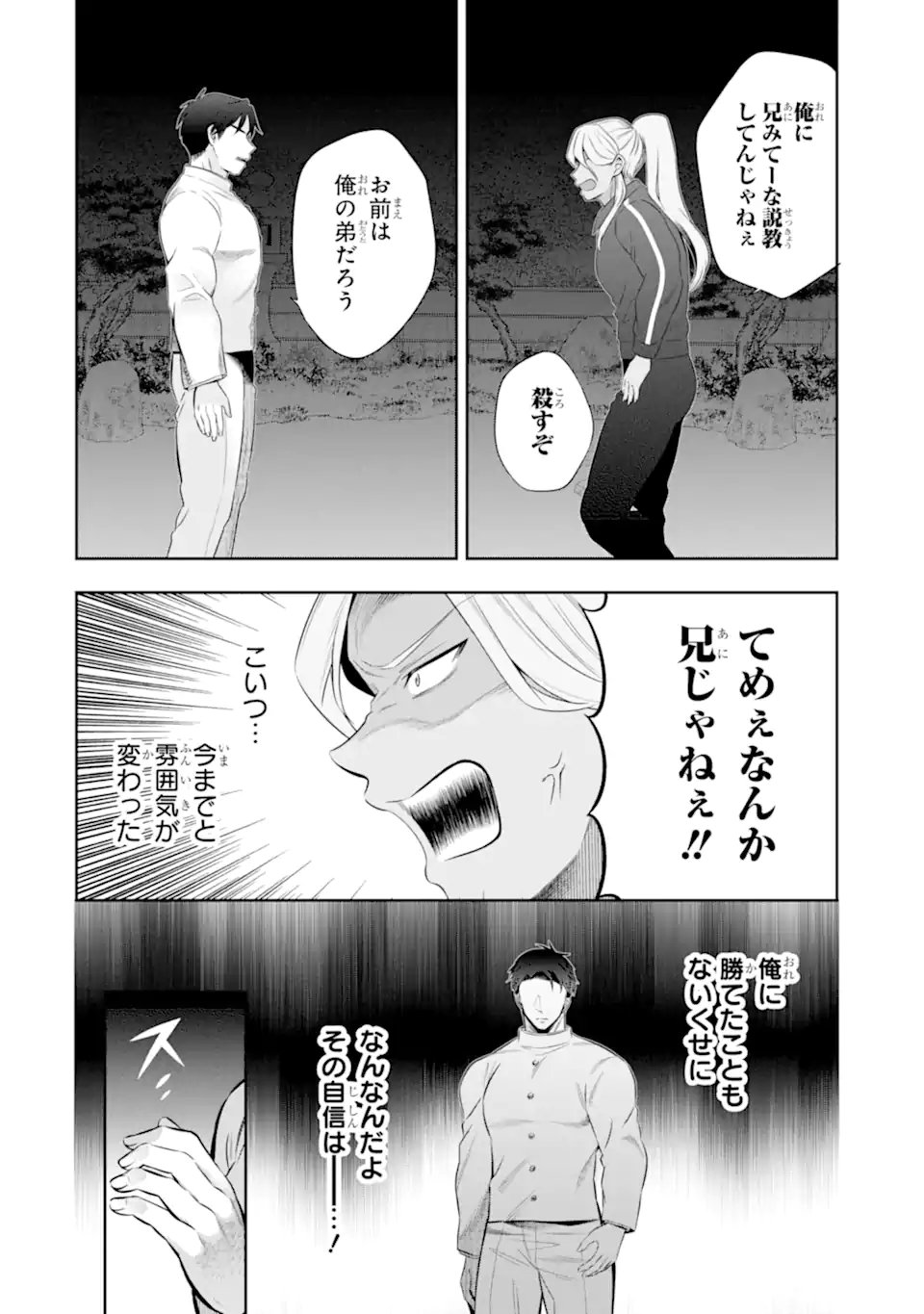 Oniyome Urara wa Mero Rasetai - Chapter 10.2 - Page 7