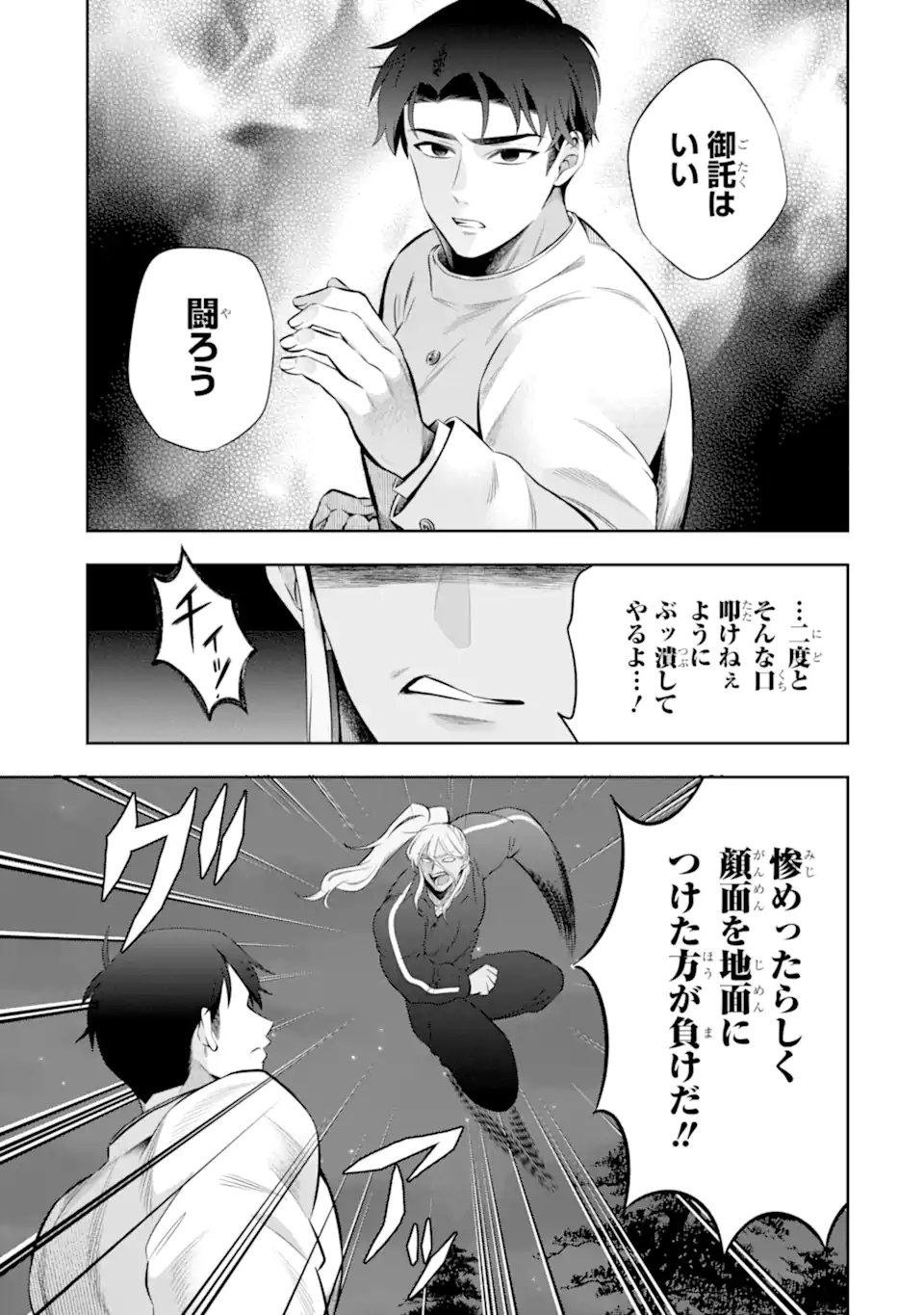 Oniyome Urara wa Mero Rasetai - Chapter 10.2 - Page 8