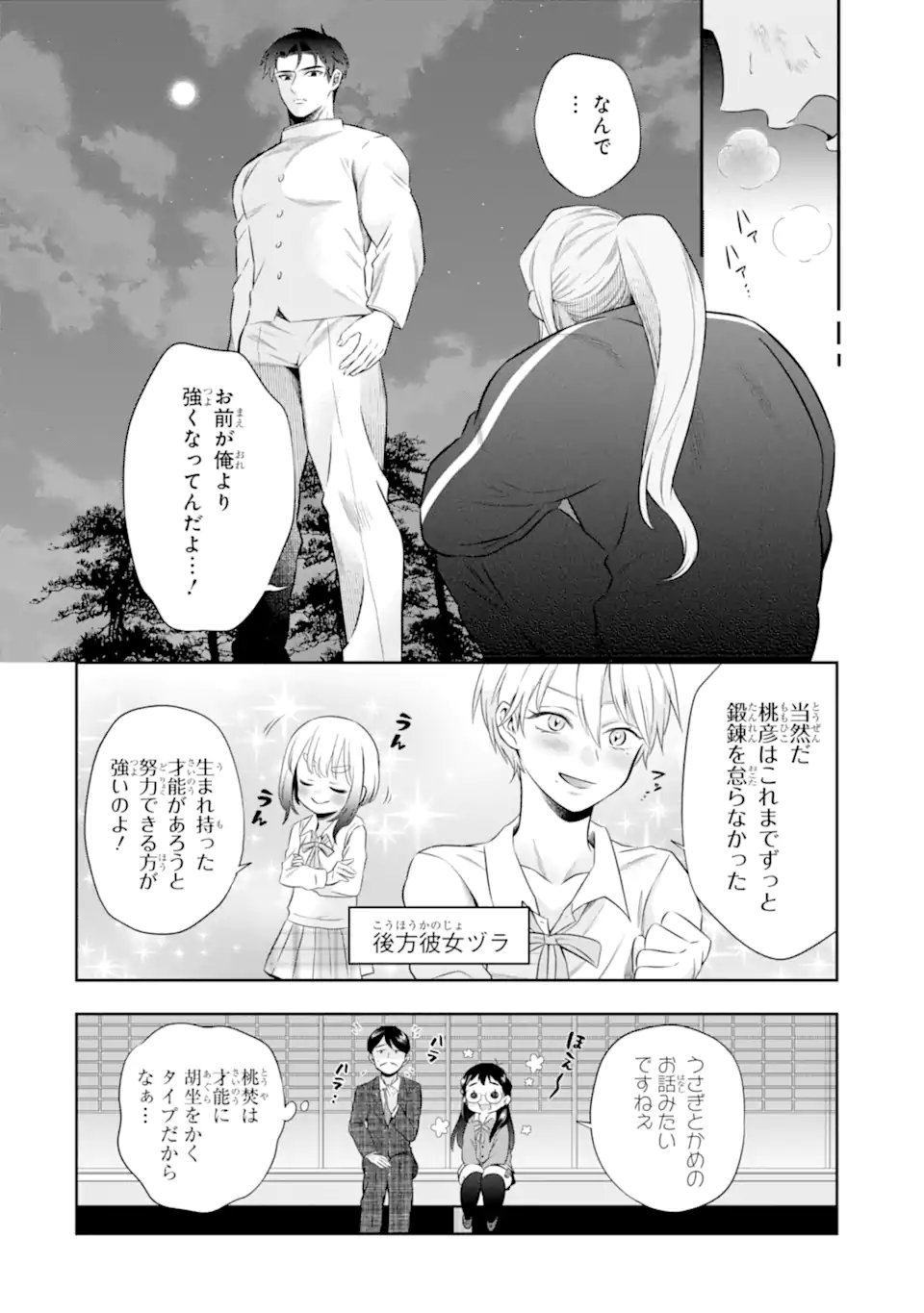 Oniyome Urara wa Mero Rasetai - Chapter 10.3 - Page 1