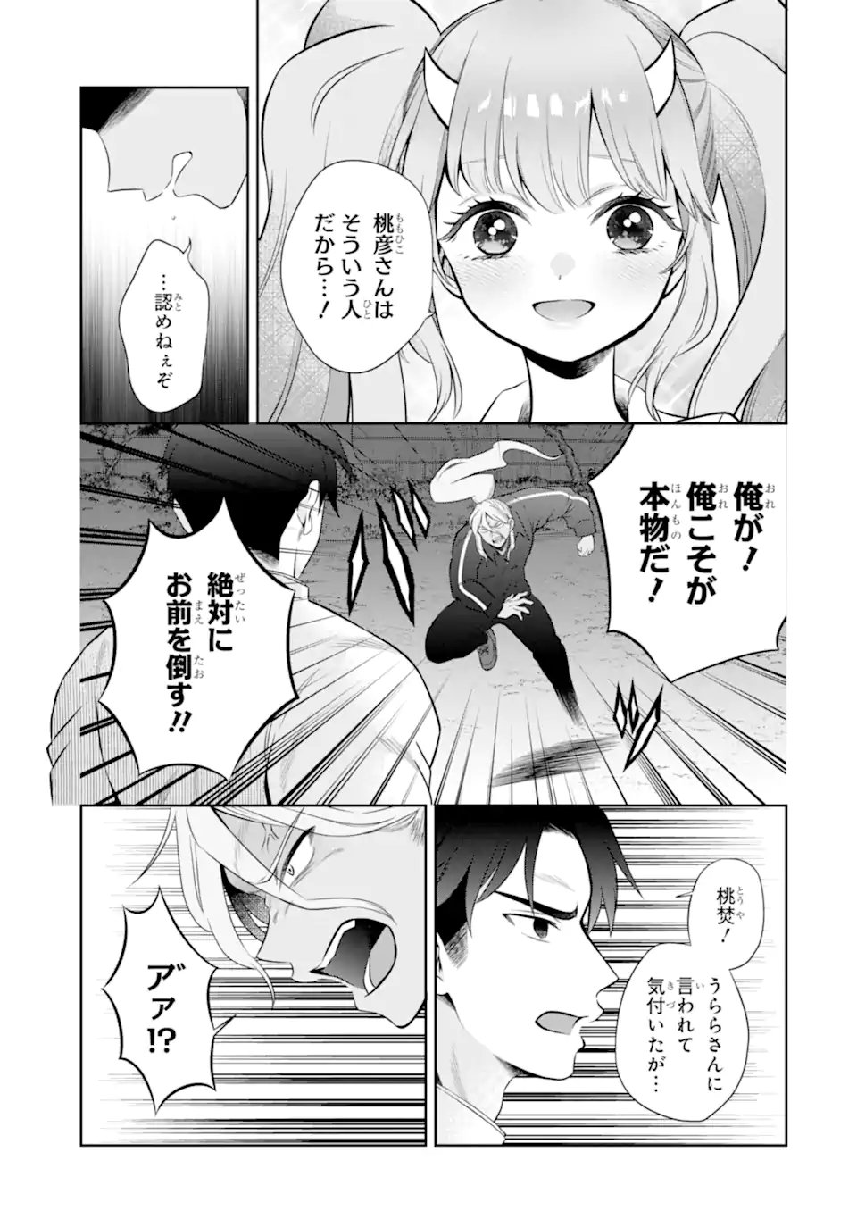 Oniyome Urara wa Mero Rasetai - Chapter 10.3 - Page 2