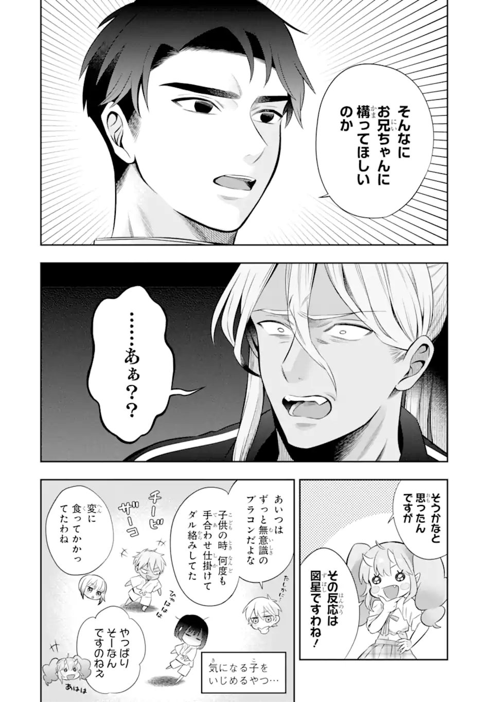 Oniyome Urara wa Mero Rasetai - Chapter 10.3 - Page 3