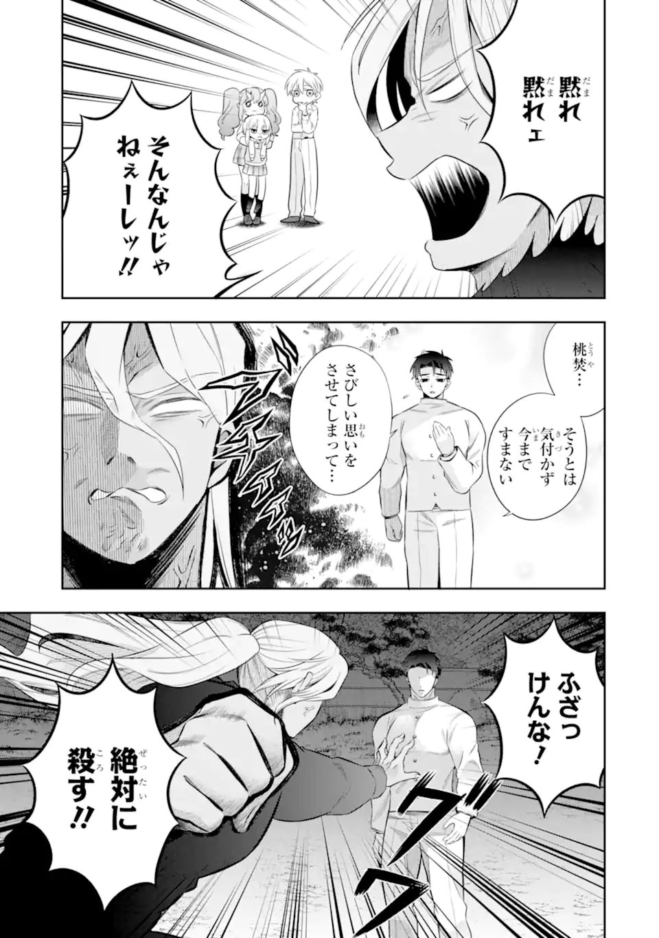 Oniyome Urara wa Mero Rasetai - Chapter 10.3 - Page 4