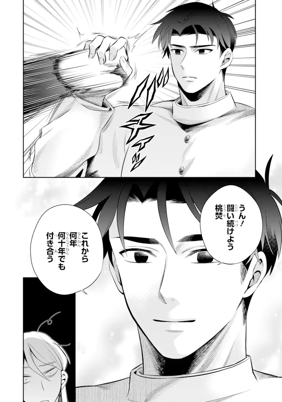 Oniyome Urara wa Mero Rasetai - Chapter 10.3 - Page 5