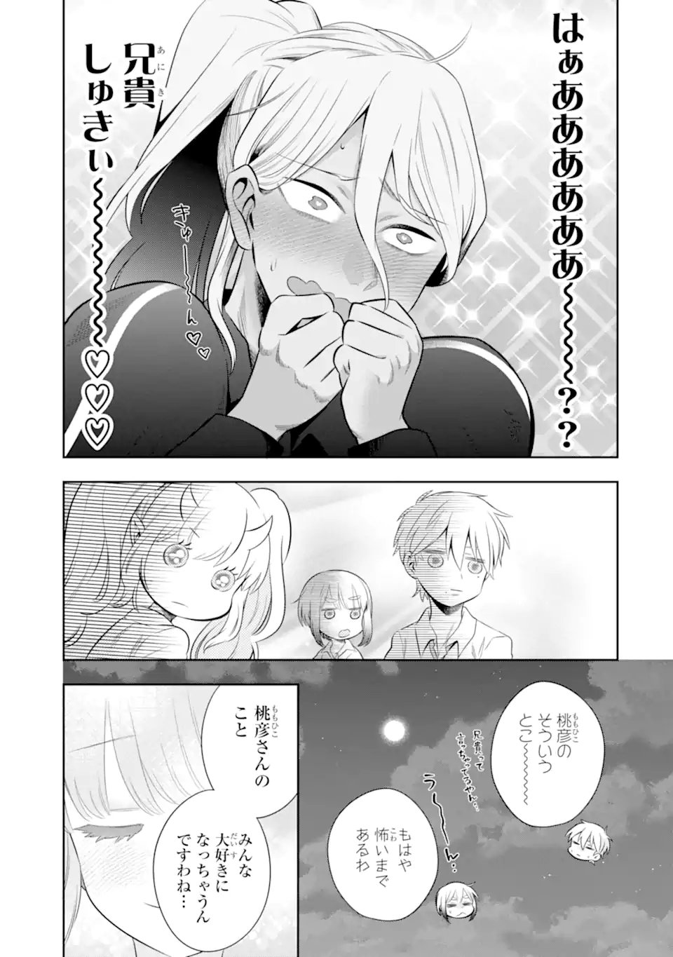 Oniyome Urara wa Mero Rasetai - Chapter 10.3 - Page 6