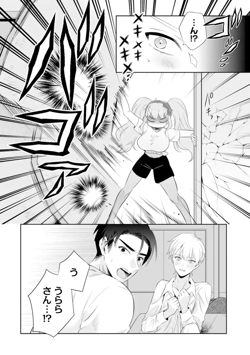 Oniyome Urara wa Mero Rasetai - Chapter 8.2 - Page 1