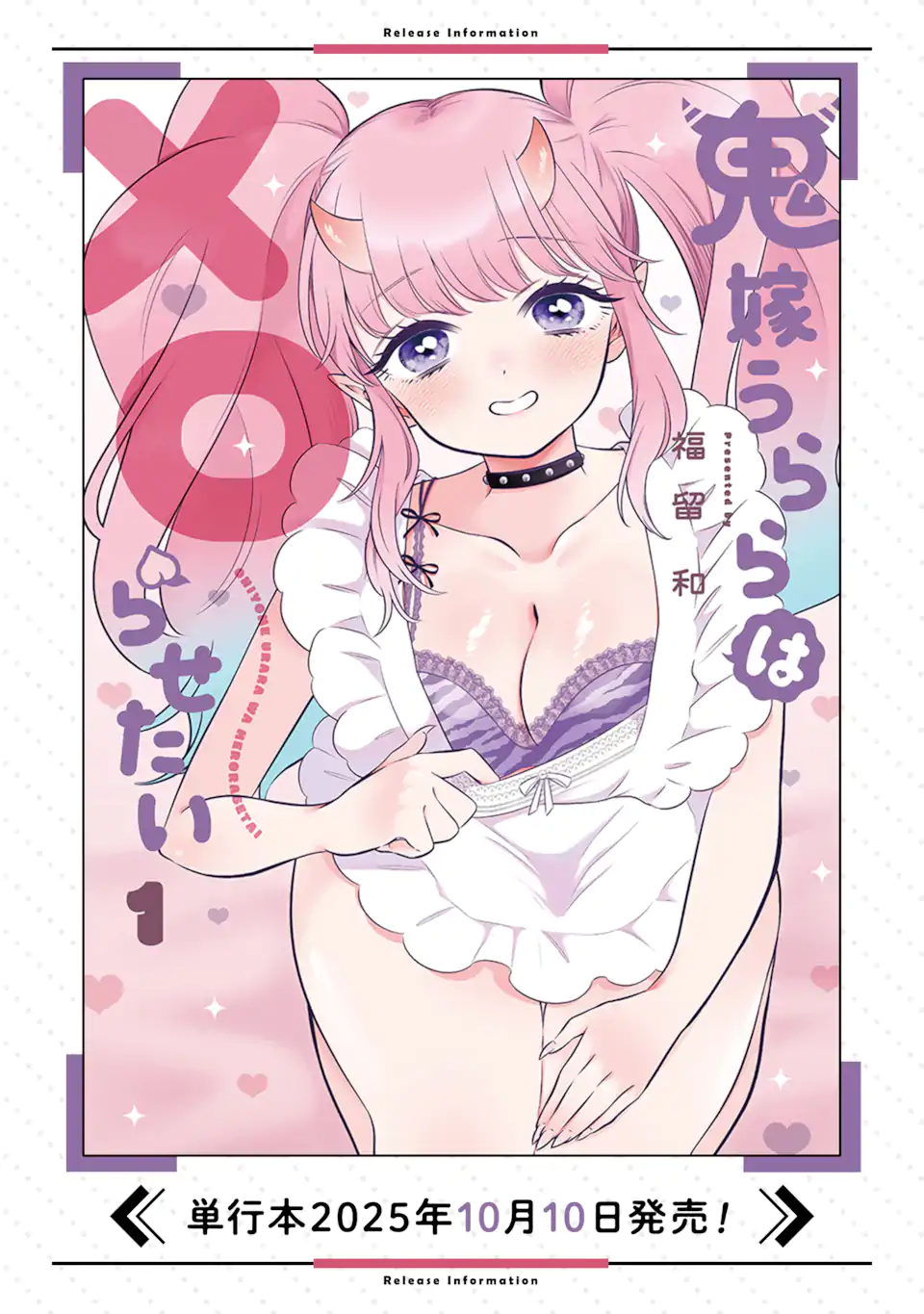 Oniyome Urara wa Mero Rasetai - Chapter 8.2 - Page 12