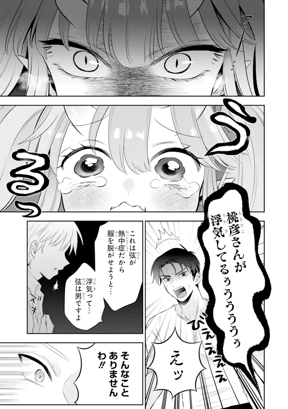 Oniyome Urara wa Mero Rasetai - Chapter 8.2 - Page 2