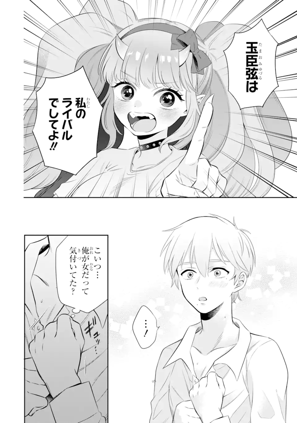 Oniyome Urara wa Mero Rasetai - Chapter 8.2 - Page 3