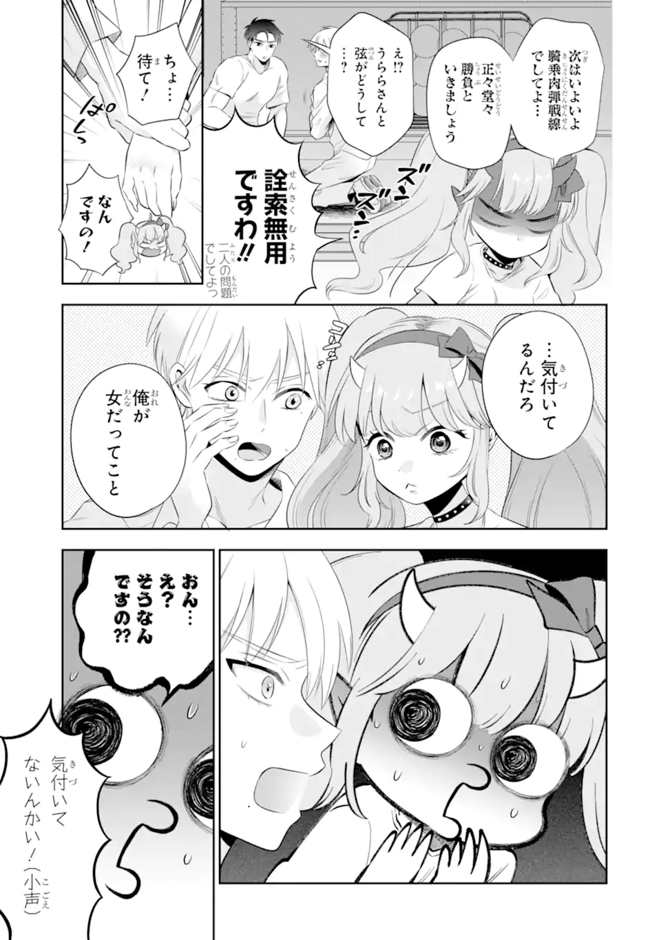 Oniyome Urara wa Mero Rasetai - Chapter 8.2 - Page 4