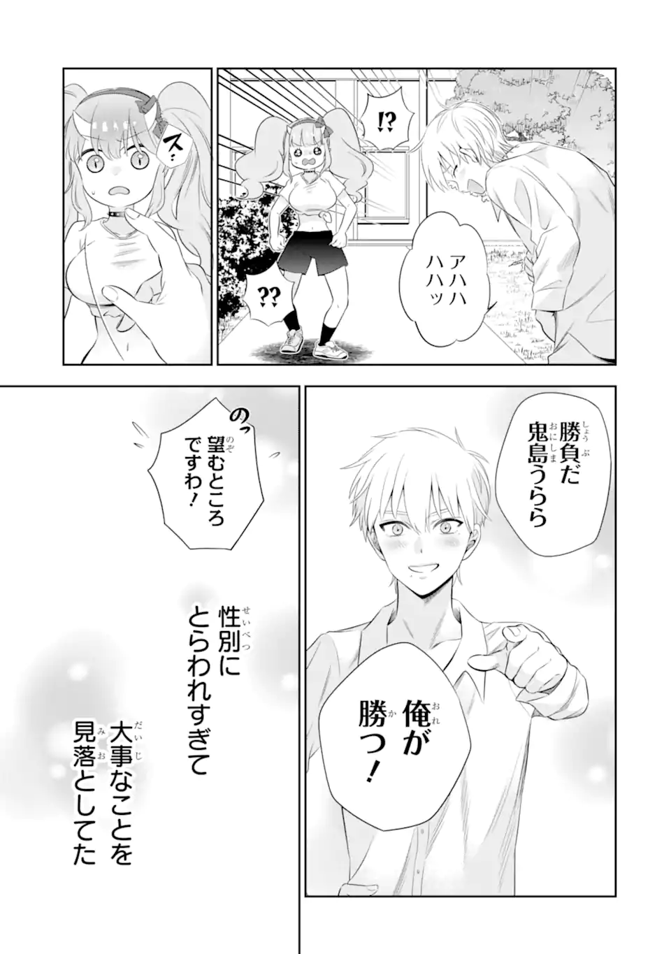 Oniyome Urara wa Mero Rasetai - Chapter 8.2 - Page 6