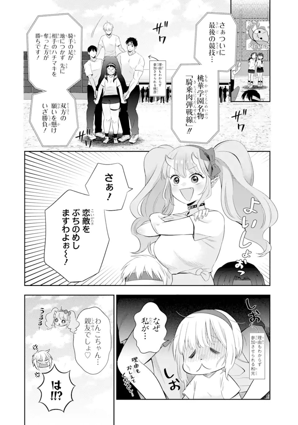 Oniyome Urara wa Mero Rasetai - Chapter 8.2 - Page 7