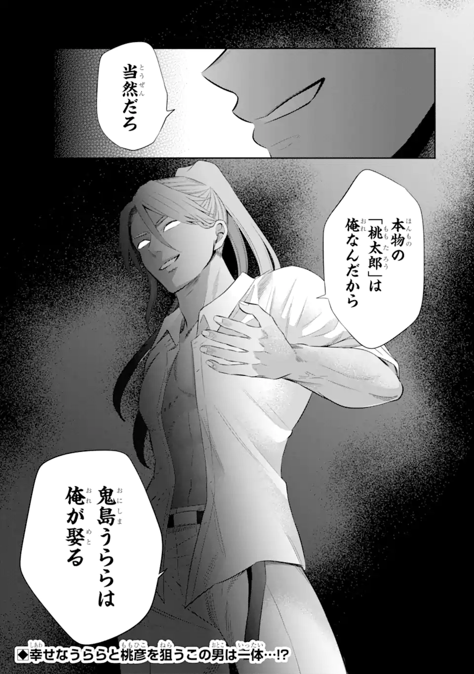 Oniyome Urara wa Mero Rasetai - Chapter 8.3 - Page 10