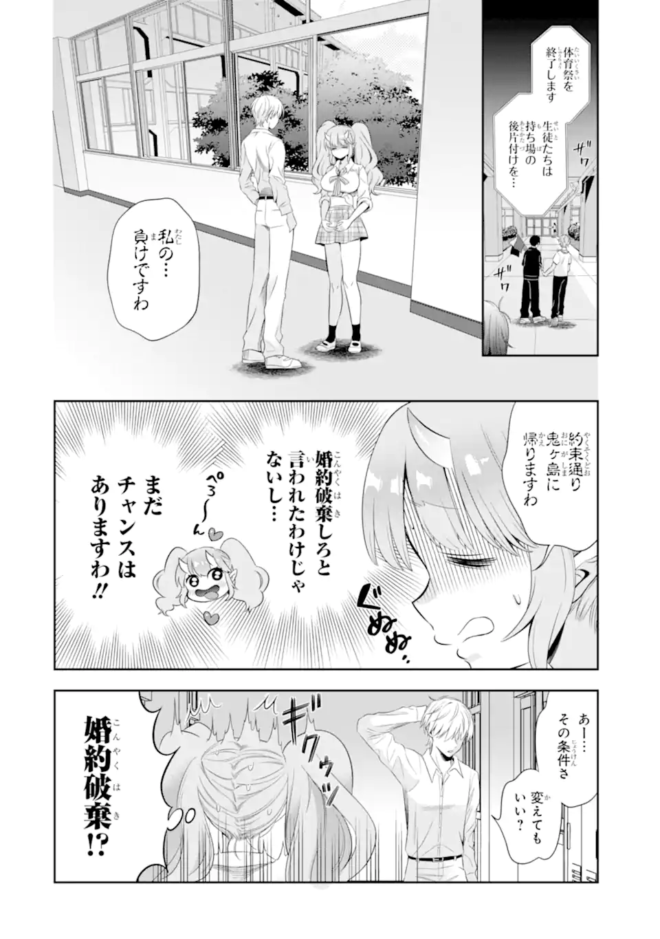 Oniyome Urara wa Mero Rasetai - Chapter 8.3 - Page 3