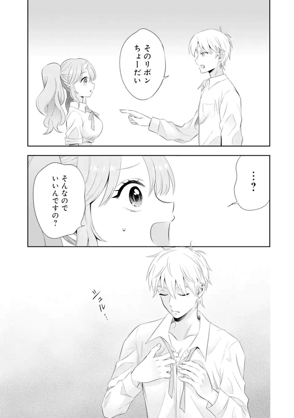 Oniyome Urara wa Mero Rasetai - Chapter 8.3 - Page 4