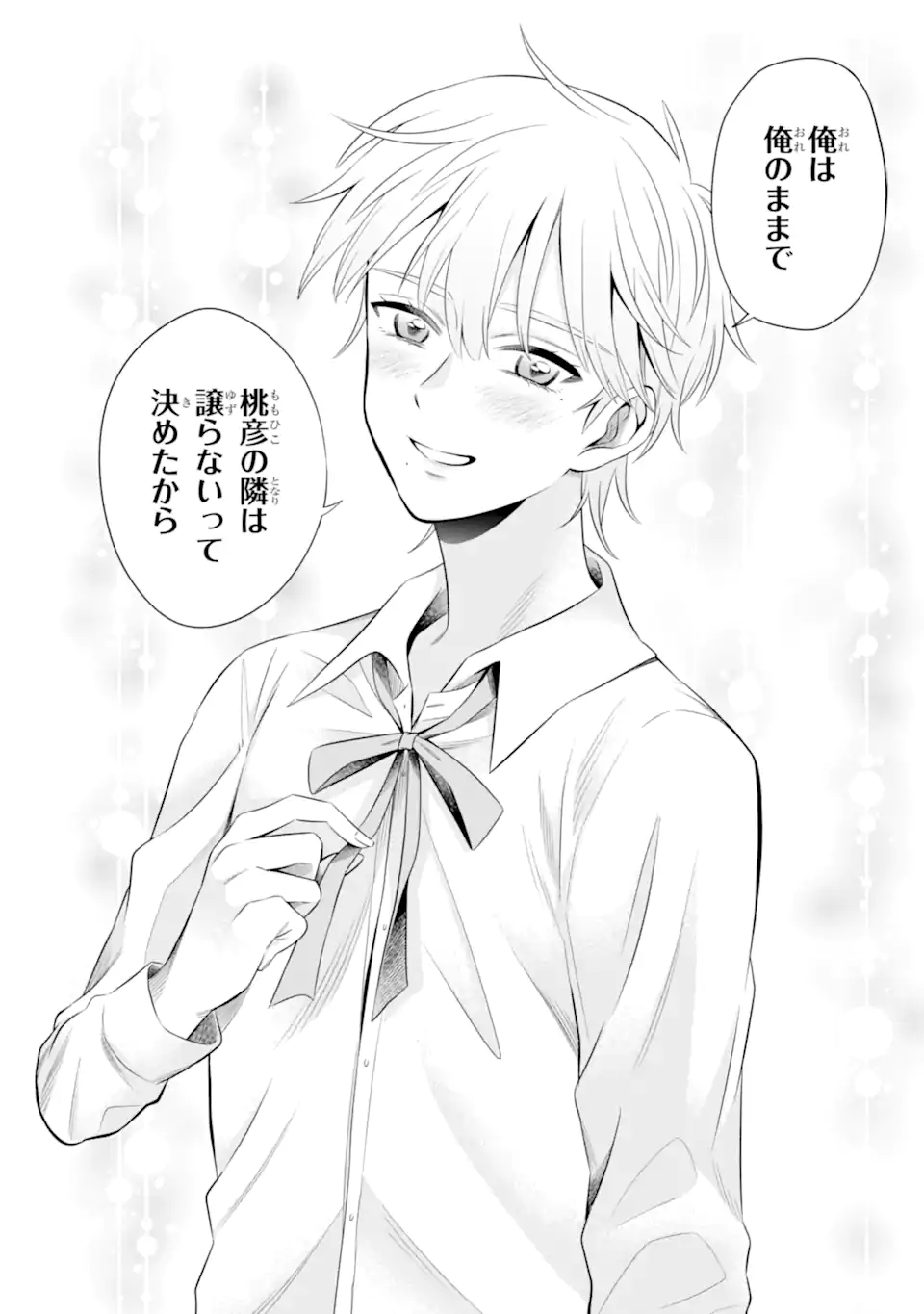 Oniyome Urara wa Mero Rasetai - Chapter 8.3 - Page 5