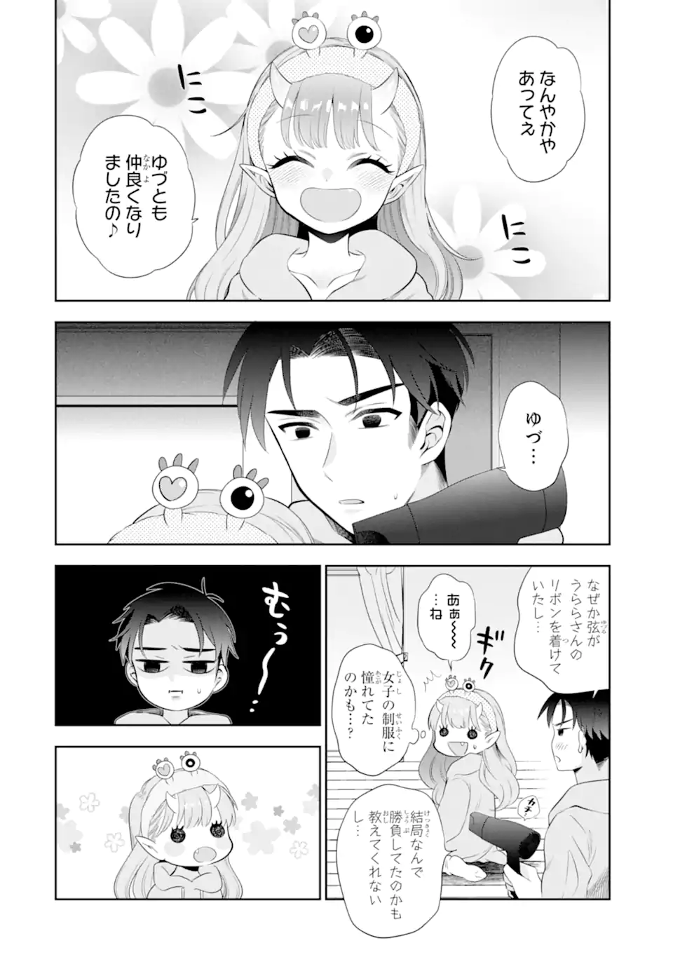 Oniyome Urara wa Mero Rasetai - Chapter 8.3 - Page 7