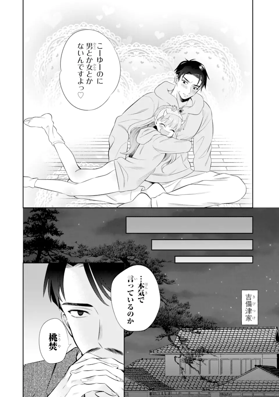 Oniyome Urara wa Mero Rasetai - Chapter 8.3 - Page 9