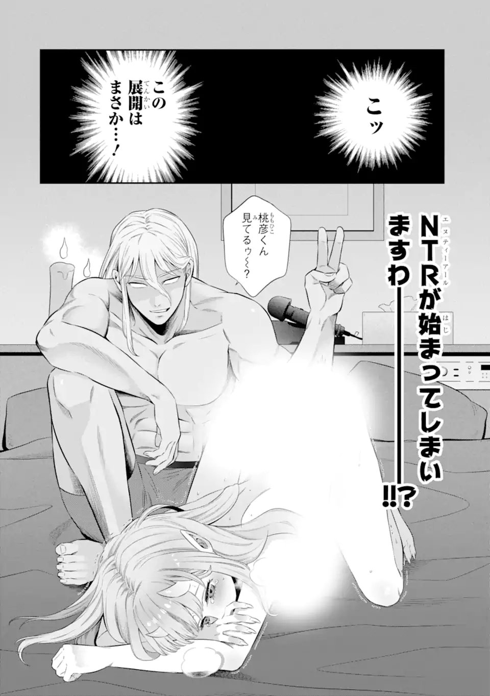 Oniyome Urara wa Mero Rasetai - Chapter 9.1 - Page 10