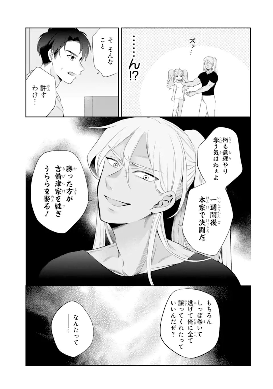 Oniyome Urara wa Mero Rasetai - Chapter 9.1 - Page 11