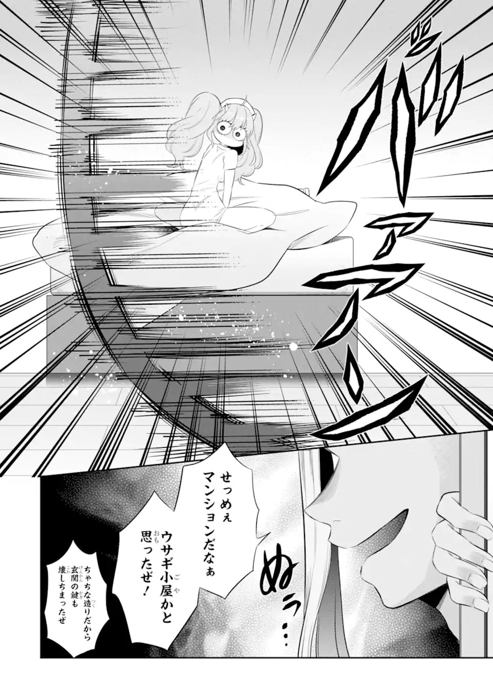 Oniyome Urara wa Mero Rasetai - Chapter 9.1 - Page 2