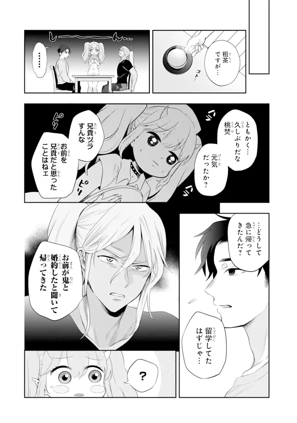 Oniyome Urara wa Mero Rasetai - Chapter 9.1 - Page 4