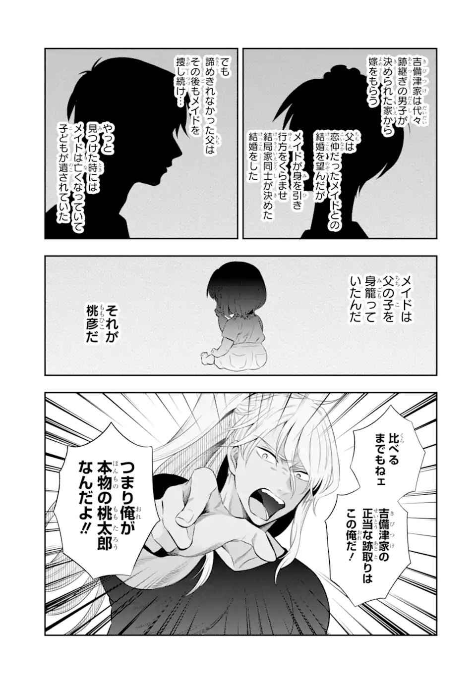 Oniyome Urara wa Mero Rasetai - Chapter 9.1 - Page 7