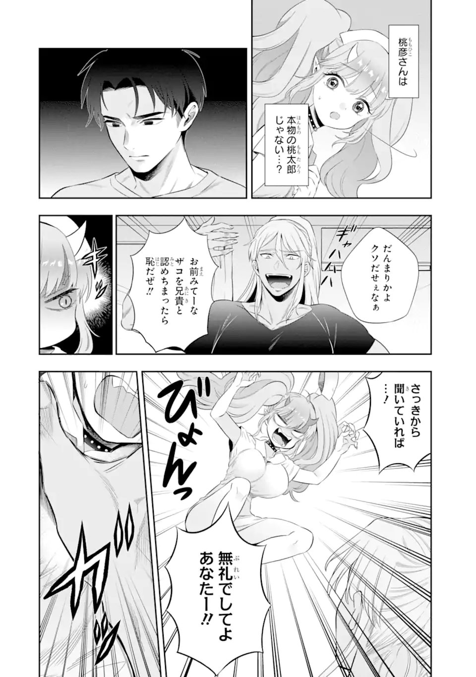 Oniyome Urara wa Mero Rasetai - Chapter 9.1 - Page 8