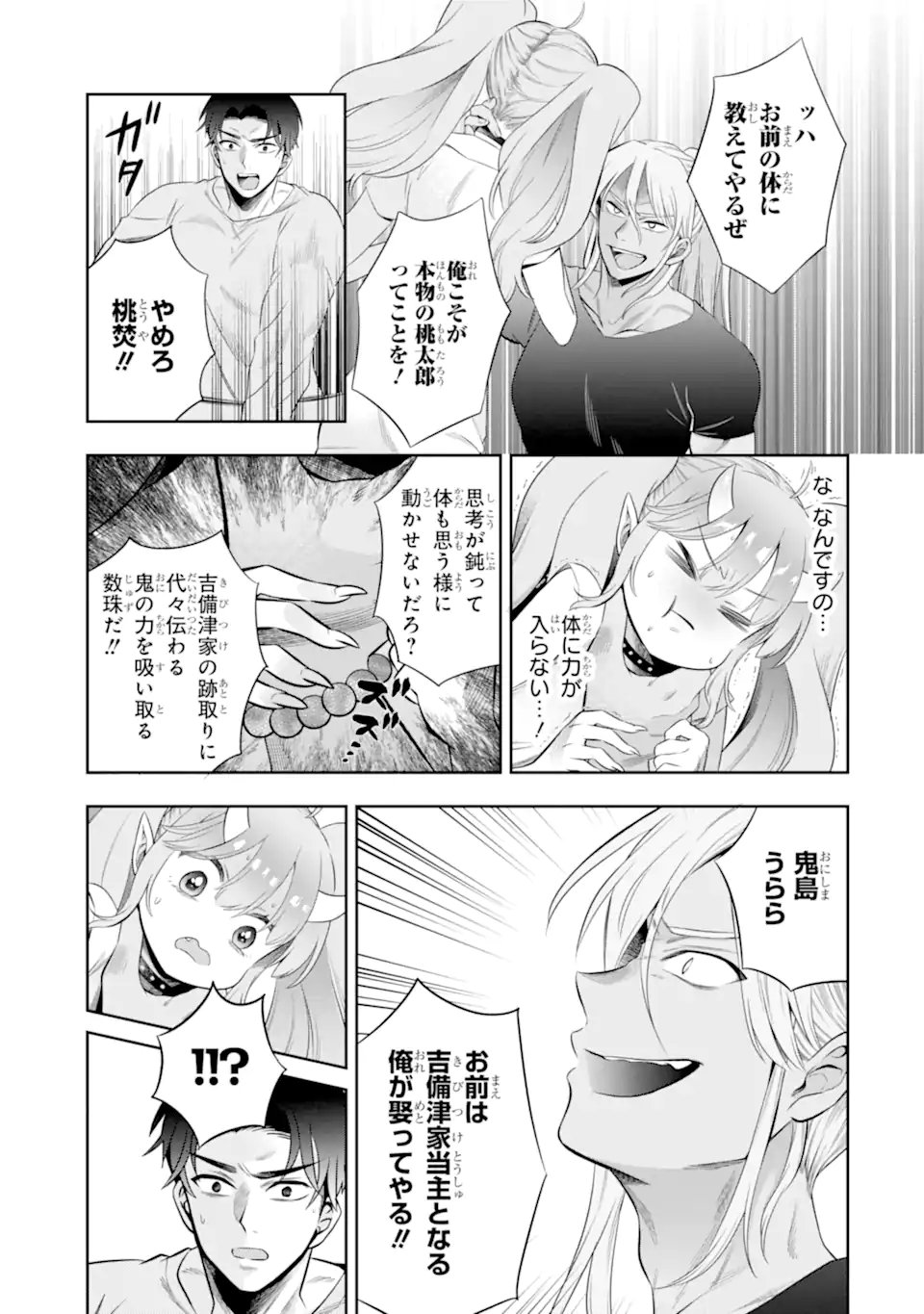 Oniyome Urara wa Mero Rasetai - Chapter 9.1 - Page 9