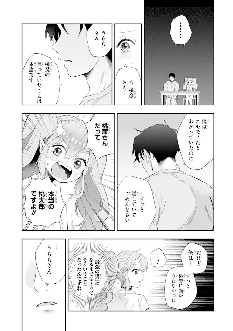 Oniyome Urara wa Mero Rasetai - Chapter 9.2 - Page 1