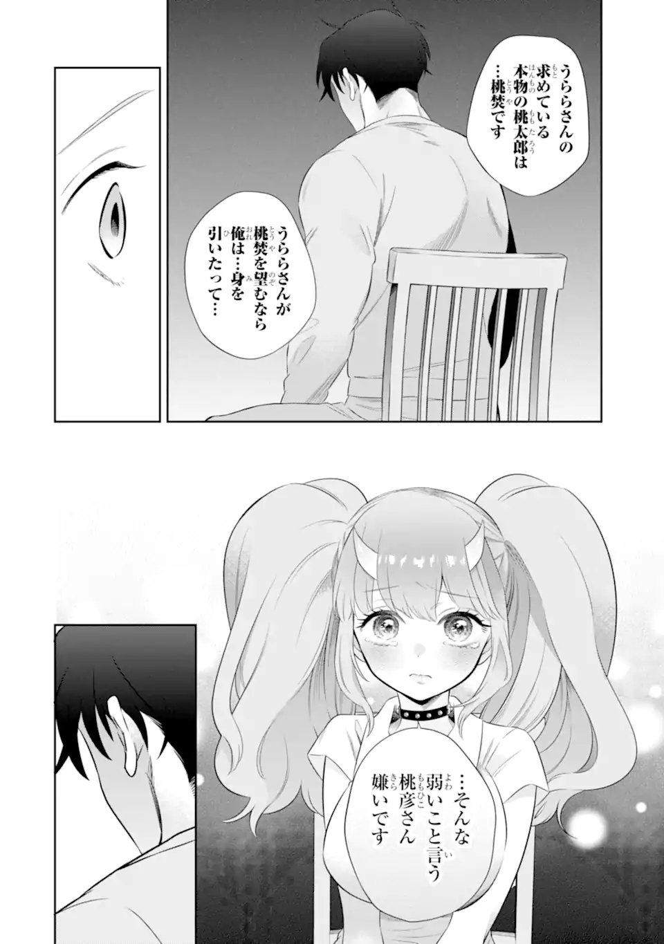 Oniyome Urara wa Mero Rasetai - Chapter 9.2 - Page 2