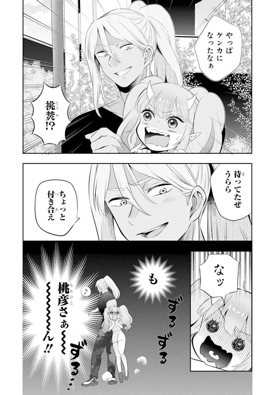 Oniyome Urara wa Mero Rasetai - Chapter 9.2 - Page 4