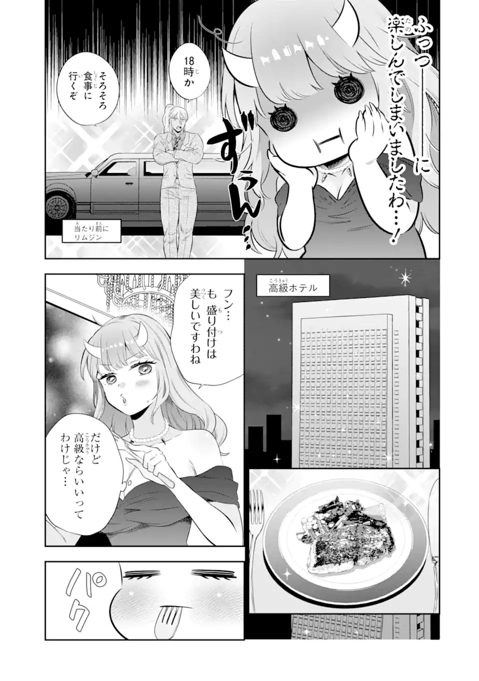 Oniyome Urara wa Mero Rasetai - Chapter 9.2 - Page 7