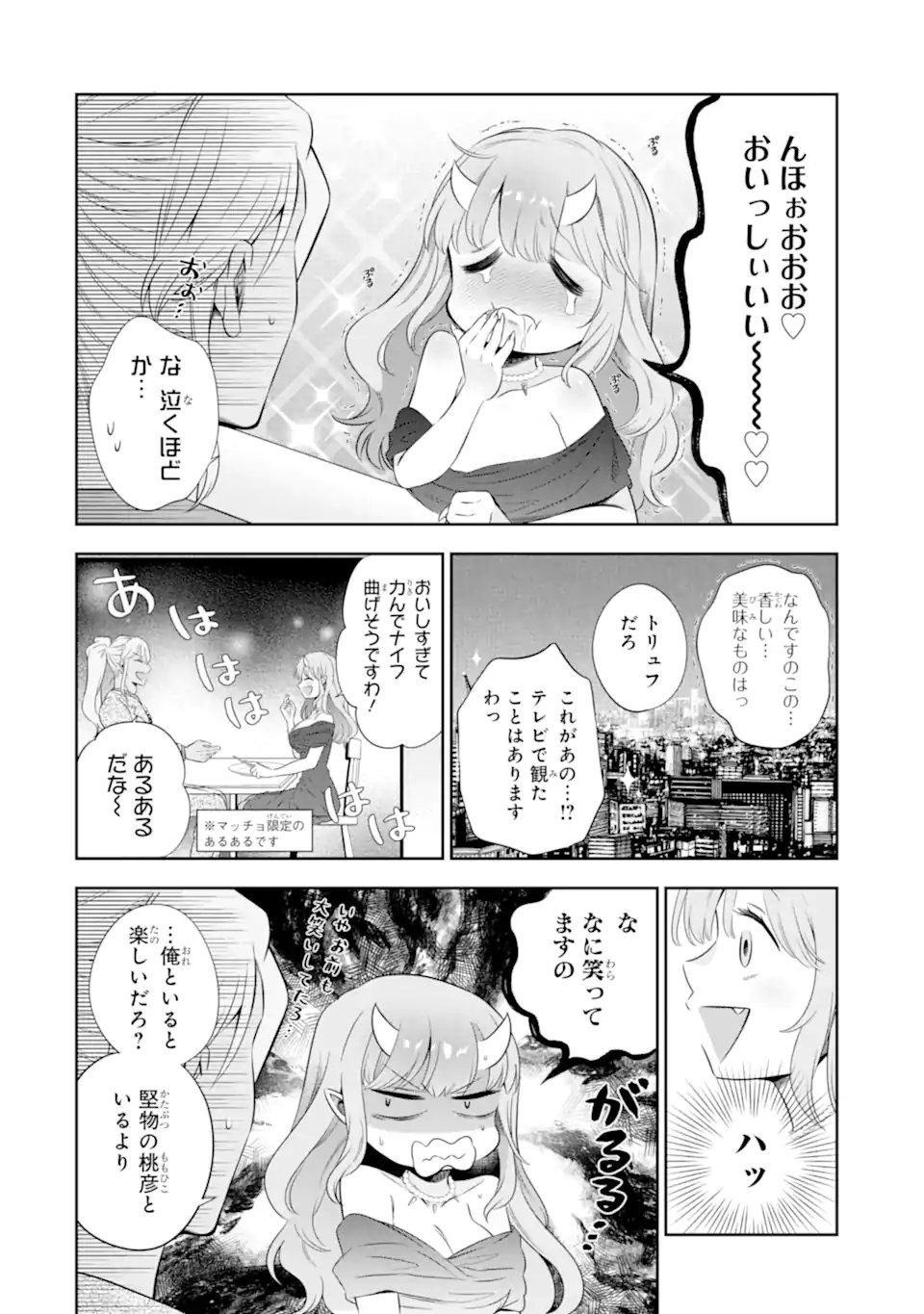 Oniyome Urara wa Mero Rasetai - Chapter 9.2 - Page 8