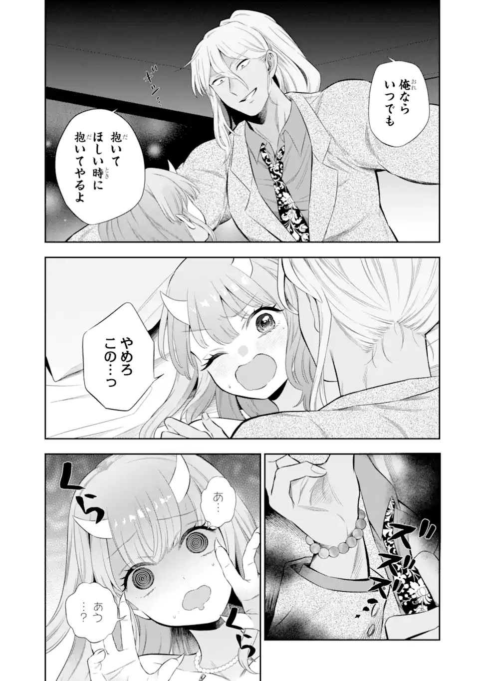 Oniyome Urara wa Mero Rasetai - Chapter 9.3 - Page 1