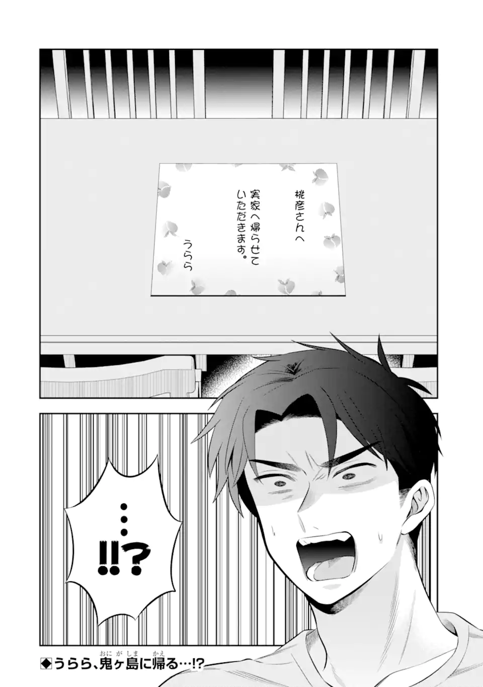 Oniyome Urara wa Mero Rasetai - Chapter 9.3 - Page 10