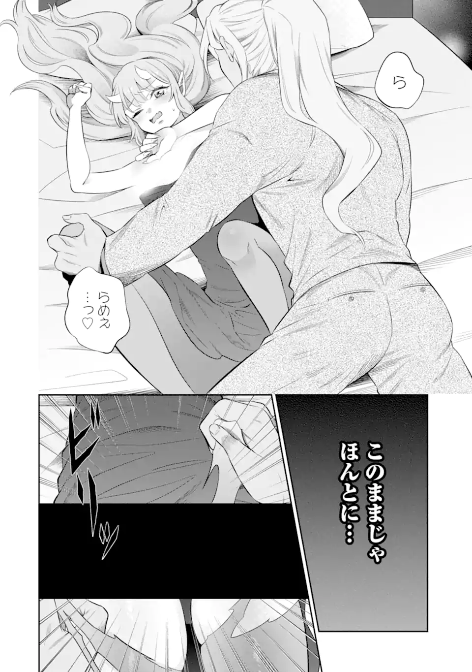 Oniyome Urara wa Mero Rasetai - Chapter 9.3 - Page 2