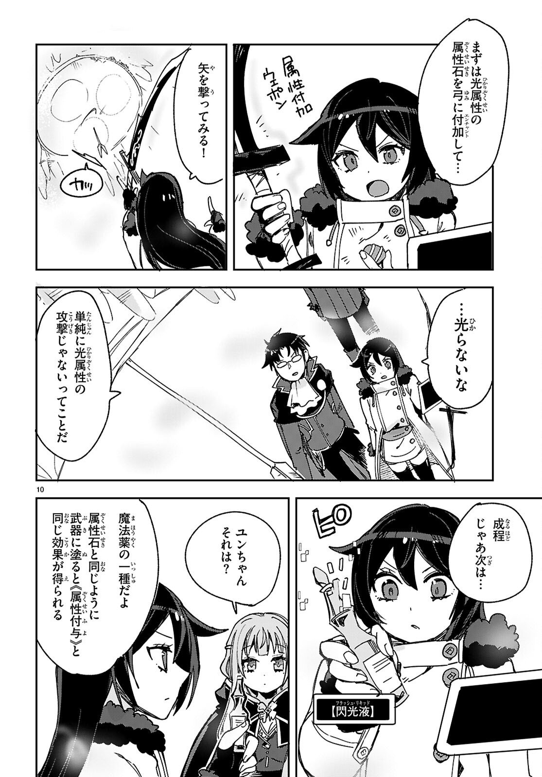 Only Sense Online - Chapter 135 - Page 10